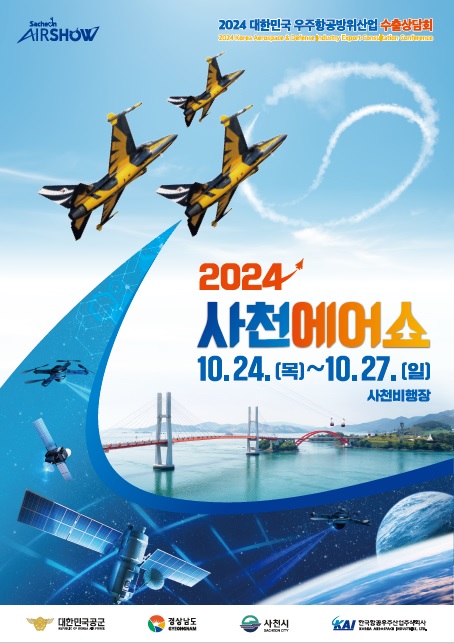 2024 사천에어쇼 홍보쇼. (사진제공=사천시청)