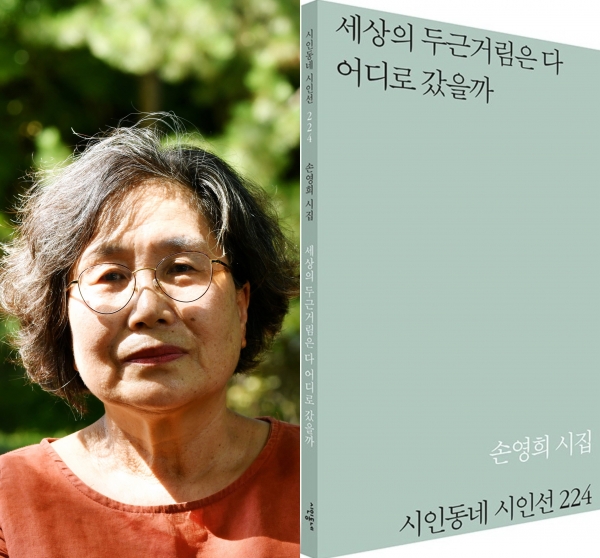 손영희 시인은 시집 '세상의 두근거림은 다 어디로 갔을까'로 제11회 형평지역문학상 수상자로 선정돼 500만 원의 창작지원금을 지급받았다. (사진제공=진주시청)