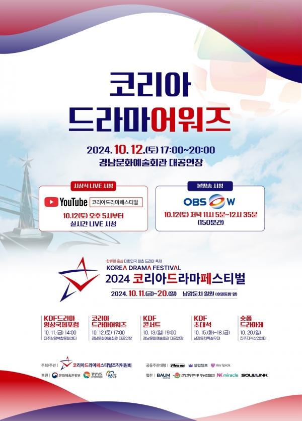 2024 코리아 드라마 페스티벌 홍보물. (사진제공=코리아드라마페스티벌조직위원회)