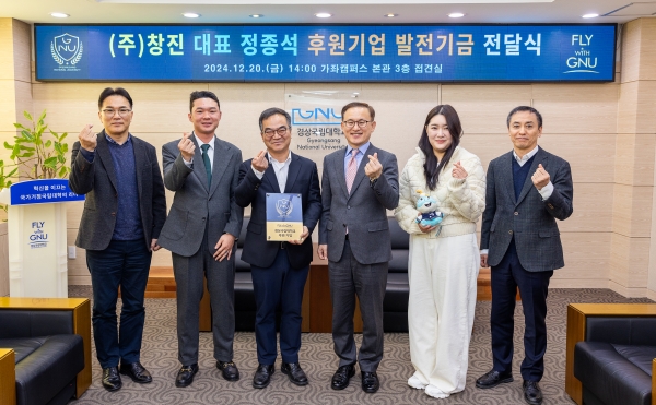 20일 경상국립대학교는 ㈜창진 정종석 대표의 발전기금 전달식을 개최했다. (사진제공=경상국립대학교)