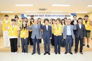 남동발전, 제8기 대학생봉사단 발대식 개최