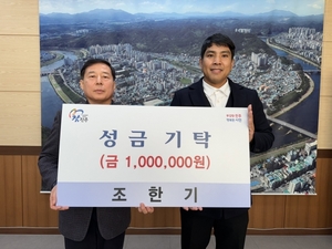 조한기 씨, 진주시복지재단에 성금 100만 원 기탁