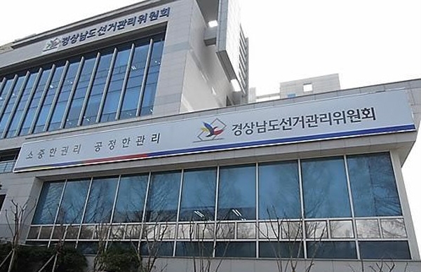 경상남도선거관리위원회 전경. (사진제공=경상남도선거관리위원회)