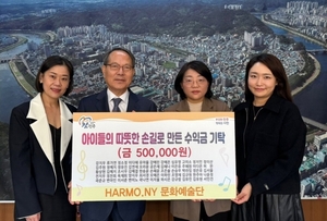 HARMO. NY 문화예술단, 진주시복지재단에 수익금 50만 원 기부