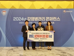 함양군, 2024년 감염병 관리 4관왕 달성